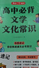 高中必背文學(xué)文化常識(shí) 高考語(yǔ)文漫畫思維導(dǎo)圖速記基礎(chǔ)知識(shí)大全文學(xué)常識(shí)文言文古詩(shī)文名著閱讀真題考點(diǎn)一本通 曬單實(shí)拍圖