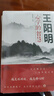 全2冊(cè) 漁樵問(wèn)對(duì)+王陽(yáng)明心學(xué)的智慧 正版經(jīng)典著作國(guó)學(xué)讀物天地萬(wàn)物人事社會(huì)的奧秘都在樵夫和漁夫的問(wèn)答中 曬單實(shí)拍圖