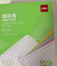 得力（deli）【缺頁(yè)十倍賠】四聯(lián)三等分針式打印紙 可撕邊電腦打印紙 彩色(白紅藍黃)出庫送貨單1000頁(yè)/箱 曬單實(shí)拍圖