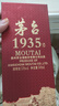 茅臺（MOUTAI）華致酒行 貴州茅臺1935 醬香型白酒 收藏商務(wù)送禮佳品 53度 500mL 1瓶 單瓶裝 曬單實(shí)拍圖