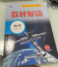百川菁華2025秋新版初中教材解讀物理九年級上冊人教課本同步全解講解書課堂筆記視頻掃碼RJ 曬單實拍圖