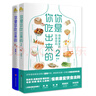 你是你吃出來(lái)的（套裝全2冊）《谷物大腦》中國版 《養生堂》《我是大醫生》嘉賓夏萌力作 慢病康復飲食法則   曬單實(shí)拍圖
