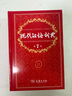 現代漢語(yǔ)詞典第7版2025新版贈多功能數字詞典1年使用權 商務(wù)印書(shū)館最新版中小學(xué)生語(yǔ)文常備工具書(shū) 可搭購教材教輔現漢7古漢語(yǔ)常用字字典牛津高階英語(yǔ)詞典作文書(shū)成語(yǔ)古代漢語(yǔ)詞典 曬單實(shí)拍圖