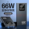 HUWEI【國家3C認證丨】通用66W雙向快充閃沖50000毫安超大容量適用手機通用便攜登機充電寶 66W快閃充【紳士黑】智能電芯 20000mAh可登機 曬單實(shí)拍圖
