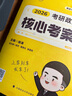 【核心考案現(xiàn)貨】2026考研政治 徐濤核心考案2026 黃皮書系列 徐濤小黃書 核心考案2026 曬單實拍圖