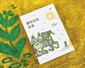 三毛：撒哈拉的故事 豆瓣超42萬(wàn)讀者9.2分推薦 傳奇作家三毛代表作2022版 贈精美沙漏書(shū)簽 曬單實(shí)拍圖
