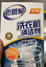 老管家 洗衣機槽清潔劑清洗劑波輪滾筒式洗衣機內(nèi)膽除垢劑125g*3包*3盒 曬單實拍圖