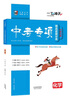 【次日達(dá)】一飛沖天2025/2026版天津中考專項(xiàng)2025/26天津九年級(jí)英語語文物理數(shù)學(xué)化學(xué)歷史政治2025/26年天津人民出版社一飛沖天中考?xì)v年真題模擬試題卷匯編 2026版中考專項(xiàng)【化學(xué)】 曬單實(shí)拍圖