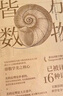 萬(wàn)物皆數:從史前時(shí)期到人工智能 數學(xué)之美的力量幾何原本真與美丘成桐的數學(xué)觀(guān)與生活從一到無(wú)窮大微積分的力量科普書(shū)籍 曬單實(shí)拍圖