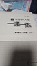 2025適用一課一練·高中數學(xué)·必修1 曬單實(shí)拍圖