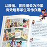 青葫蘆 爆笑作文全12冊漫畫(huà)書(shū)7-10歲二年級三年級四年級五年級六年級適合小學(xué)生作文語(yǔ)文作文同步訓練作文書(shū)滿(mǎn)分作文素材積累大全 【正版】爆笑作文 全12冊 曬單實(shí)拍圖