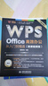 WPS Office 高效辦公從入門(mén)到精通（微課視頻版）wps教程書(shū)籍2023版 AI生成 辦公軟件自學(xué)教材 excel word ppt從入門(mén)到精通excel高效辦公應用與技巧大全 曬單實(shí)拍圖