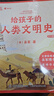 【官方正品】給孩子的人類文明史全12冊吳軍著三四五六年級課外閱讀中華五千年 一部用全球史觀寫給孩子的文明中國歷史啟蒙課博覽吳軍博士重磅作品6-12歲兒童文學(xué)閱讀 經(jīng)典少兒百科知識全書 給孩子的人類文明 曬單實拍圖