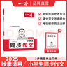 2025一本小學同步作文100篇三年級上冊六年級五年級四年級上下冊人教版語文寫作素材訓練作文模板滿分素材范文大全寫作業(yè)技巧小學寫作教輔書 6年級【上】 正版 曬單實拍圖