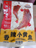 三只松鼠香酥小黃魚香辣味96g/袋 小魚仔魚干肉食海味零食即食海鮮無污染 曬單實拍圖