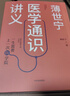 正版 薄世寧醫學(xué)通識講義 薄世寧 著(zhù) 科普 健康 醫學(xué)通識 醫學(xué)思維 短時(shí)間內構建醫學(xué)認知體系 做自己和家人的 曬單實(shí)拍圖