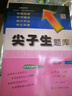 尖子生題庫一二三四五六年級上冊下冊語(yǔ)文數學(xué)人教版北師大版西師版小學(xué)課時(shí)同步訓練教輔資料單元檢測卷測試題作業(yè)本練習冊 數學(xué)【北師大版】 五年級上 曬單實(shí)拍圖