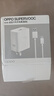 OPPO 原裝 SUPERVOOC 45W 超級閃充充電器（套裝）含Type-C數(shù)據線 通用華為/小米/一加 曬單實拍圖