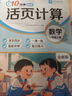 學(xué)而思 10分鐘活頁(yè)上冊 小學(xué)1-6年級 語(yǔ)數英任選 同步教材教輔 計算 默寫(xiě) 活頁(yè)本-WX 活頁(yè)默寫(xiě)-語(yǔ)文+活頁(yè)計算-數學(xué) 1 年級上冊 曬單實(shí)拍圖