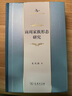 商周家族形態(tài)研究（中華當代學(xué)術(shù)著(zhù)作輯要） 曬單實(shí)拍圖