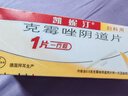 【原研進(jìn)口】有效期至26年5月31日 凱妮汀克霉唑陰道片1片 霉菌性陰道炎內用藥 婦科用藥非處方藥陰道瘙癢 曬單實(shí)拍圖