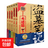 【現(xiàn)貨速發(fā)】盜墓筆記全套正版18冊(cè)套裝合集 南派三叔十年藏海花吳邪的私家筆記書(shū)重啟原著十年 花夜前行 覆雪歸途老九門沙海懸疑推理小說(shuō) 圖書(shū)正版自選 盜墓筆記4 蛇沼鬼城 曬單實(shí)拍圖
