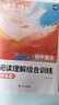 蝶變中考語(yǔ)文 初中語(yǔ)文閱讀理解組合訓練(中考版) 2026中考復習 現代文閱讀 古詩(shī)詞閱讀七年級八年級九年級中考沖刺語(yǔ)文文科專(zhuān)項提升學(xué)習 文言文閱讀 同步教材 中考語(yǔ)文閱讀理解 曬單實(shí)拍圖