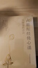 金剛經(jīng)修心課+六祖壇經(jīng)修心課（套裝共2冊） 曬單實(shí)拍圖