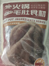 百里炙 國產(chǎn)毛肚三劍客3斤大包裝  黑千層白千層毛肚葉火鍋重慶火鍋生鮮 曬單實(shí)拍圖