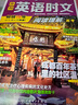 快捷英語(yǔ) 英語(yǔ)時(shí)文閱讀理解高考28期 閱讀理解完形填空任務(wù)型閱讀短文填空語(yǔ)法填空 曬單實(shí)拍圖