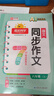 陽(yáng)光同學(xué) 2025秋新版 同步作文小達(dá)人 六年級(jí)上冊(cè)語(yǔ)文人教版 小學(xué)生六年級(jí)作文書(shū)上冊(cè)同步寫(xiě)作范文作文書(shū)大全寫(xiě)作技巧專項(xiàng)訓(xùn)練 曬單實(shí)拍圖