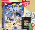 米吳科學(xué)漫畫(huà)大冒險(xiǎn)·奇妙萬(wàn)象篇第一輯1-4冊(cè) 小學(xué)生超愛(ài)看的科學(xué)漫畫(huà)書(shū)全套6-12歲兒童科普童書(shū)課外閱讀省錢(qián)卡 曬單實(shí)拍圖