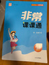25秋/25春 非常課課通七八九年級(jí)上下冊(cè)語文數(shù)學(xué)英語物理化學(xué)江蘇專用通城學(xué)典初中同步教輔練習(xí)冊(cè)教材講解教材全解析課堂筆記正版 七年級(jí)上 英語-譯林版 曬單實(shí)拍圖