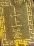 行金銀中黃金上上簽吊墜999足金無事牌素金工藝掛墜節(jié)日禮物新款送老婆 上上簽吊墜 克重多退少補 約1克 曬單實拍圖