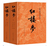 【正版+現(xiàn)貨速發(fā)】紅樓夢全套2冊 原著版完整無刪減人民文學(xué)出版社曹雪芹完整版注釋120回紅樓夢原著正版名著庚辰本曹雪芹高中版學(xué)生青少年版學(xué)生版白話文文言文 圖書 小說 紅色 曬單實拍圖