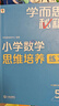 學(xué)而思秘籍 小學(xué)數學(xué)思維培養 教程+練習5級+6級 三年級適用 套裝四冊?shī)W數思維訓練舉一反三 計算圖形行程應用組合題解題思路 曬單實(shí)拍圖