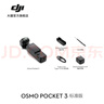 大疆 DJI Osmo Pocket 3 一英寸口袋云臺相機 OP靈眸手持數碼相機 旅游攝影攝像 直播vlog拍攝 標準版 官方標配 曬單實(shí)拍圖