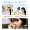 唯卓仕（VILTROX）AF 56mm F1.7 E索尼口大光圈自動(dòng)對(duì)焦人像定焦鏡頭適用于a6400 FX30 a6700 ZV-E10II微單相機(jī) 曬單實(shí)拍圖
