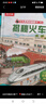 【滿(mǎn)87減18元】揭秘火車(chē)（5-10歲少兒科普翻翻書(shū)）樂(lè )樂(lè )趣童書(shū)揭秘系列兒童啟蒙科普立體書(shū)童書(shū)節兒童節 曬單實(shí)拍圖
