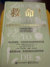 【當當】救命！逆轉和致命疾病的科學飲食 張靜初小紅書力薦 紐約時報超級暢銷書 保健養(yǎng)生飲食健康飲食習慣科學飲食結構決定你的性命 《救命飲食》作者坎貝爾力薦 救命！逆轉和預防致命疾病的科學飲食 曬單實拍圖