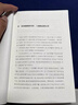 每天懂一點(diǎn)人情世故 做人做事智慧職場(chǎng)社交與口才溝通技巧情商表達人際交往書(shū)籍 曬單實(shí)拍圖