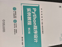 Python程序設計實(shí)例教程 第2版 曬單實(shí)拍圖
