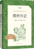 簡愛 初三 九年級 必讀 初中名著閱讀課外書目 正版原著完整無刪減 夏洛蒂勃朗特 人民文學出版社 曬單實拍圖