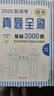 2026新高考數(shù)學(xué)真題全刷：基礎(chǔ)2000題 曬單實拍圖