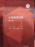 【101教材】大學(xué)物理實(shí)驗（第一冊） 曬單實(shí)拍圖