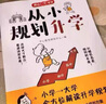 從小規劃升學(xué) 小學(xué)升初高中大學(xué)名校多元升學(xué)規劃指南49條升學(xué)路徑打破信息差名校志愿填報規劃寶典一本通 曬單實(shí)拍圖