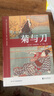 果麥經(jīng)典：菊與刀（暢銷全球70年，銷售逾3000萬冊；日本人性格說明書，譯文親切易懂；10萬+讀者認(rèn)證，銷量遙遙領(lǐng)先） 曬單實(shí)拍圖