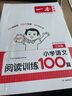 一本小學(xué)語文閱讀訓(xùn)練100篇三年級 2026閱讀題知識大盤點閱讀理解萬能答題模板方法階梯真題試卷訓(xùn)練 曬單實拍圖