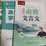 六品堂高中必背古詩(shī)文72篇行楷字帖高一二三語(yǔ)文練字帖同步古詩(shī)詞文言文初升高鋼筆硬筆臨摹練字每日一練 曬單實(shí)拍圖