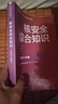 【官方教材】備考2026注冊核安全工程師2025教材 6年修訂版核安全相關(guān)法律法規+綜合知識+專(zhuān)業(yè)實(shí)務(wù)+案例分析全套全4科可自選 內附2024年考試大綱 全套4科 曬單實(shí)拍圖